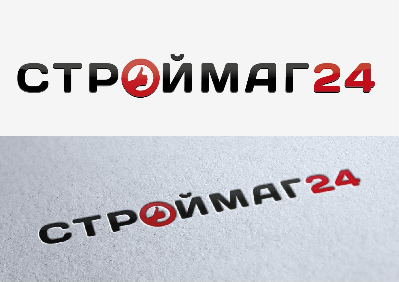 Лого и фирм стиль для Строймаг24 - дизайнер Natka-i
