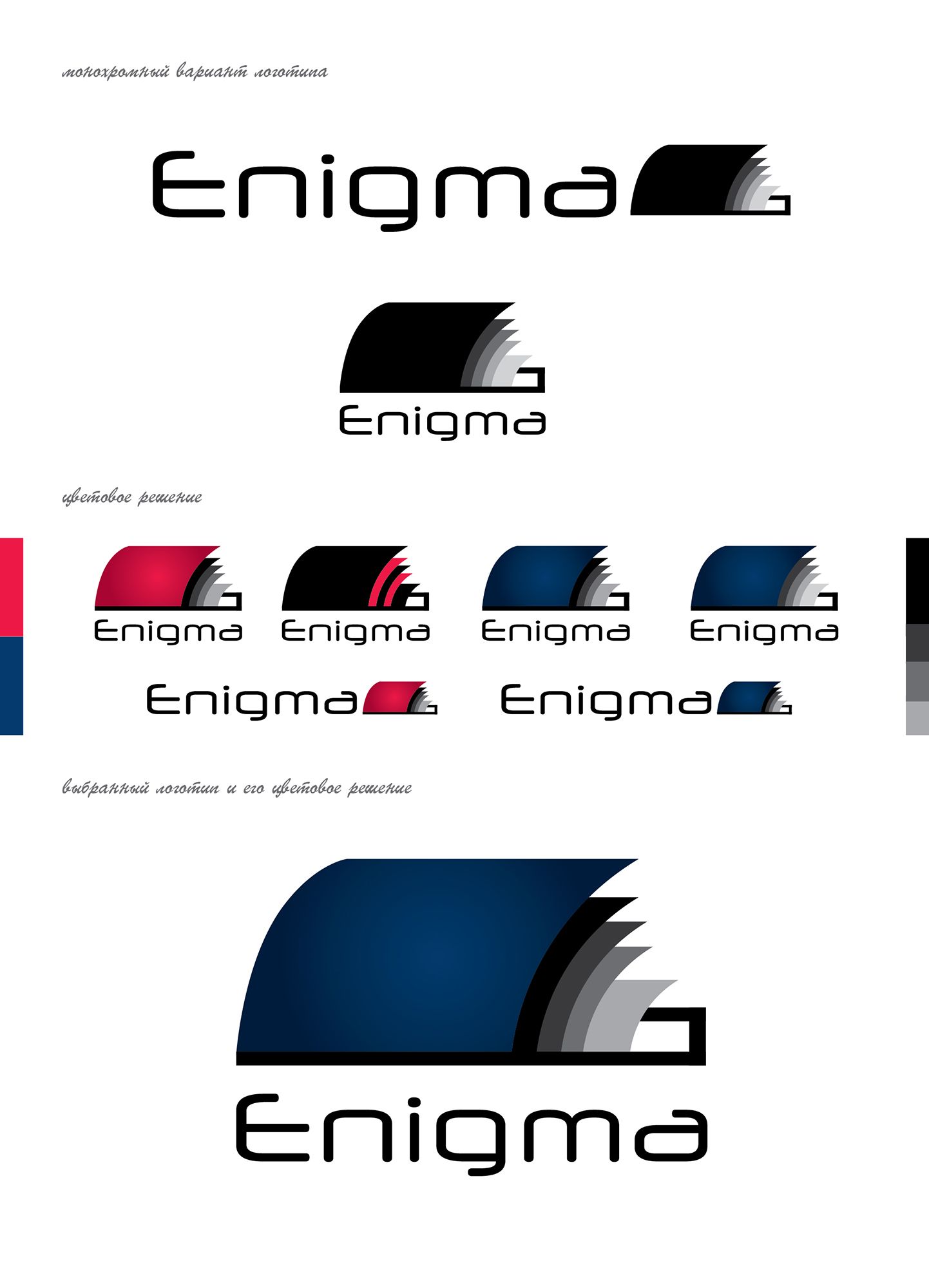 Логотип и фирмстиль для Enigma - дизайнер kakakio25