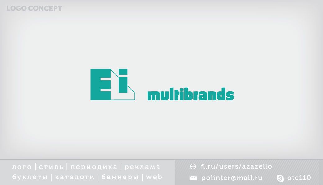 Логотип для компании ELI Multibrands - дизайнер azazello