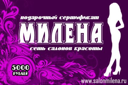 Подарочный сертификат для салона красоты - дизайнер Dima1991smol