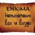 Логотип и фирмстиль для Enigma - дизайнер v_ch