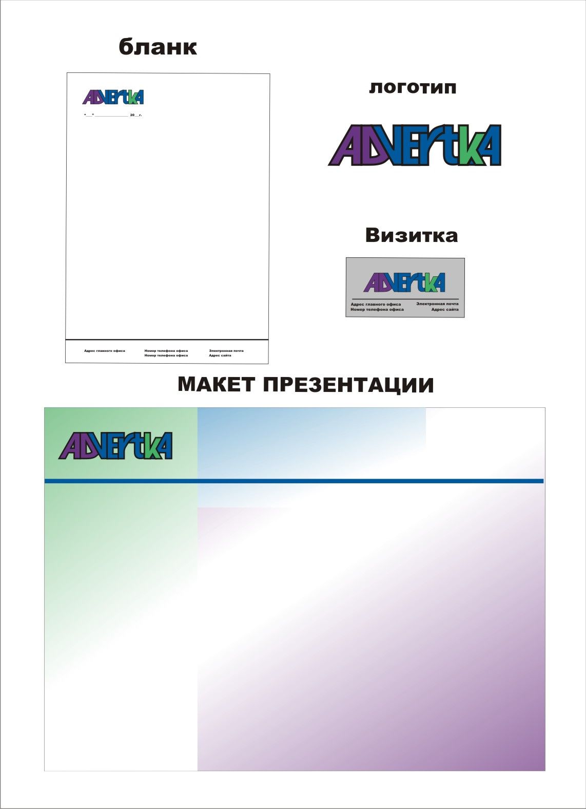логотип для интернет агентства ADvertka - дизайнер Evgenia_021