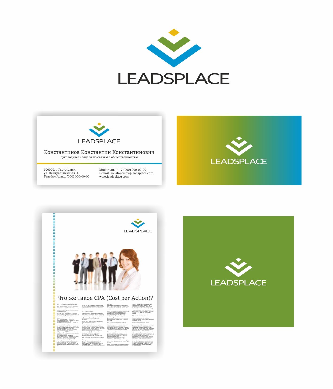 leadsplace.com - логотип - дизайнер akjeres