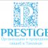 Логотип для свадебного агентства Prestige - дизайнер kelll