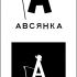 Лого и фирм. стиль для услуг стилистов - дизайнер Krasivayav