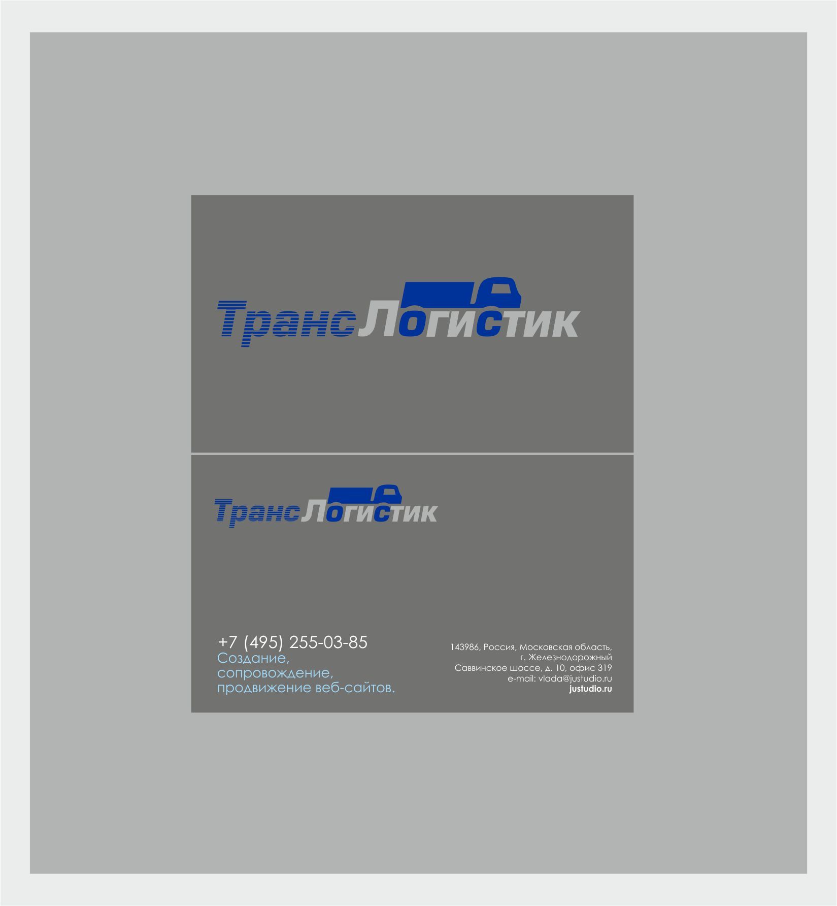 Логотип и визитка для транспортной компании - дизайнер DaryaVladi