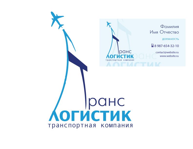 Логотип и визитка для транспортной компании - дизайнер Yuliya