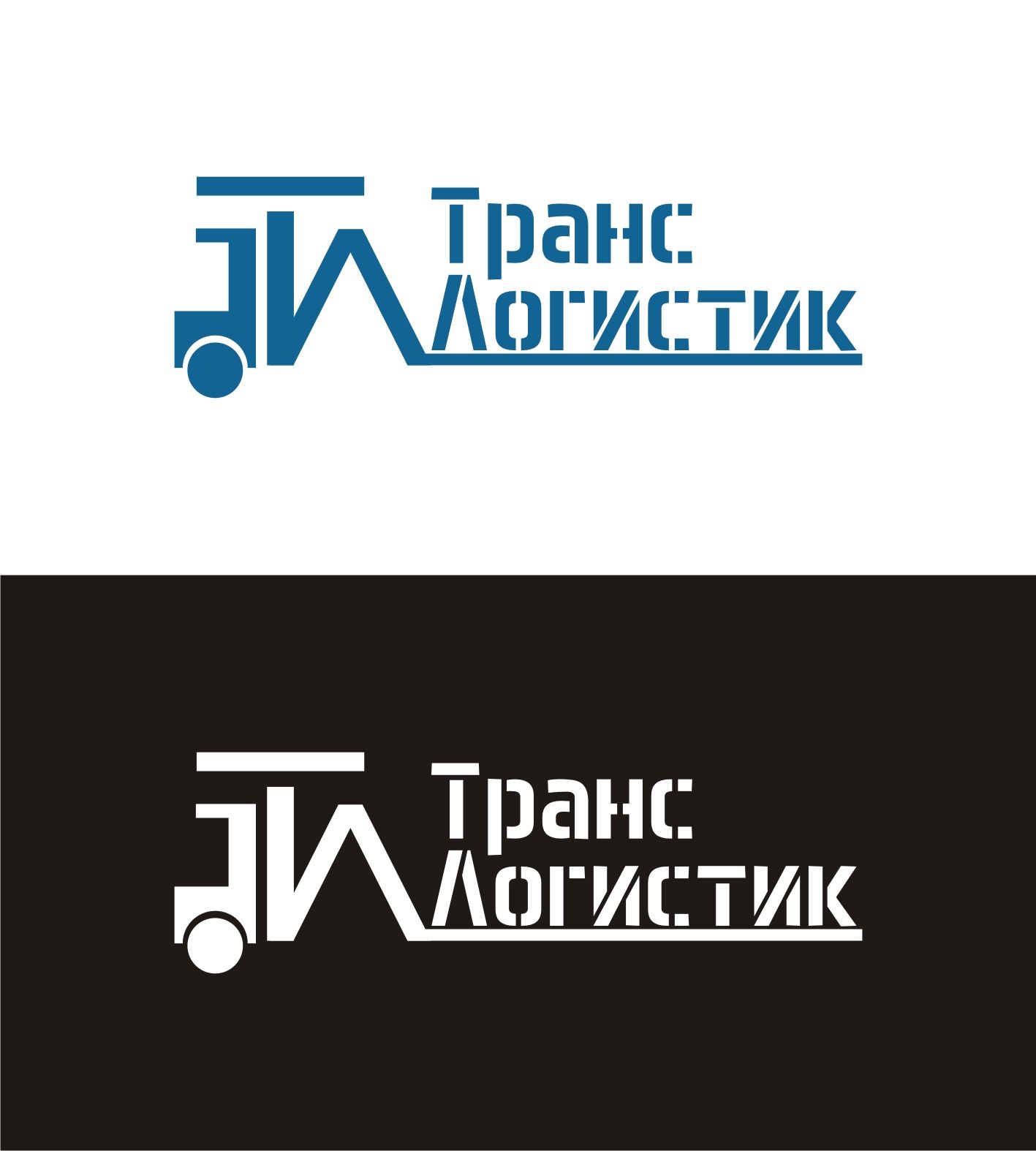 Логотип и визитка для транспортной компании - дизайнер LiXoOnshade