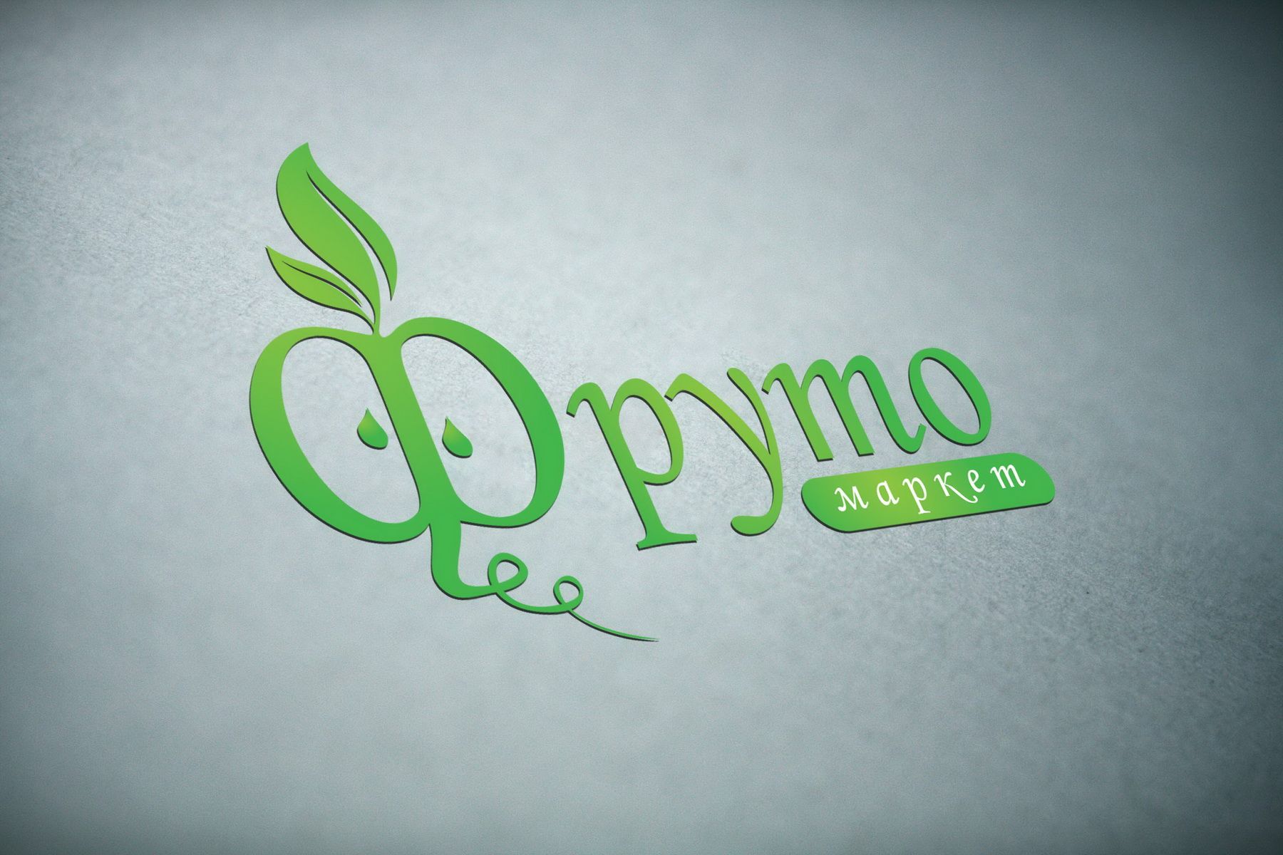 Логотип-вывеска фруктово-овощных магазинов премиум - дизайнер ohotnikof