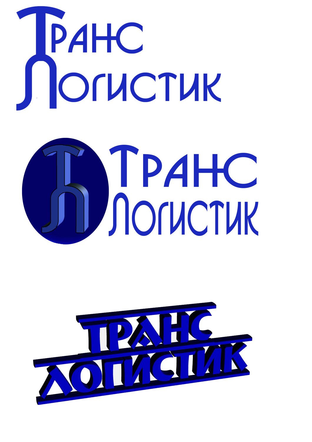 Логотип и визитка для транспортной компании - дизайнер v_ch