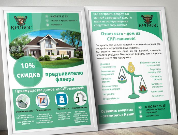 Дизайн листовки для рекламы строительной компании - дизайнер Marlya