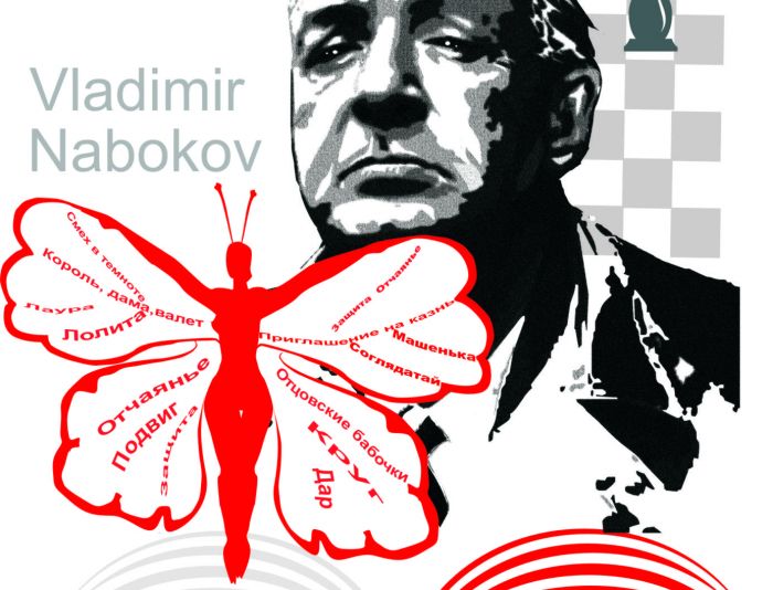 Плакат-портрет Владимира Набокова - дизайнер sergeypen