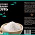 Дизайн этикетки для соли пищевой морской  - дизайнер Tigra