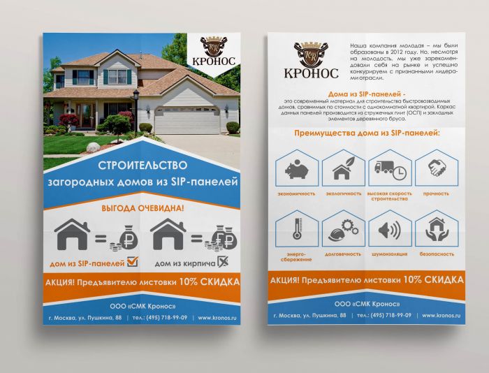 Дизайн листовки для рекламы строительной компании - дизайнер Pro-Olga