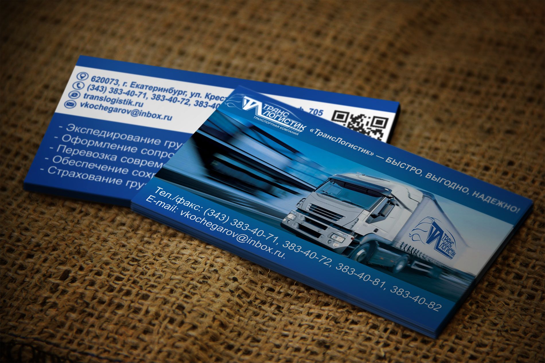 Логотип и визитка для транспортной компании - дизайнер La_persona