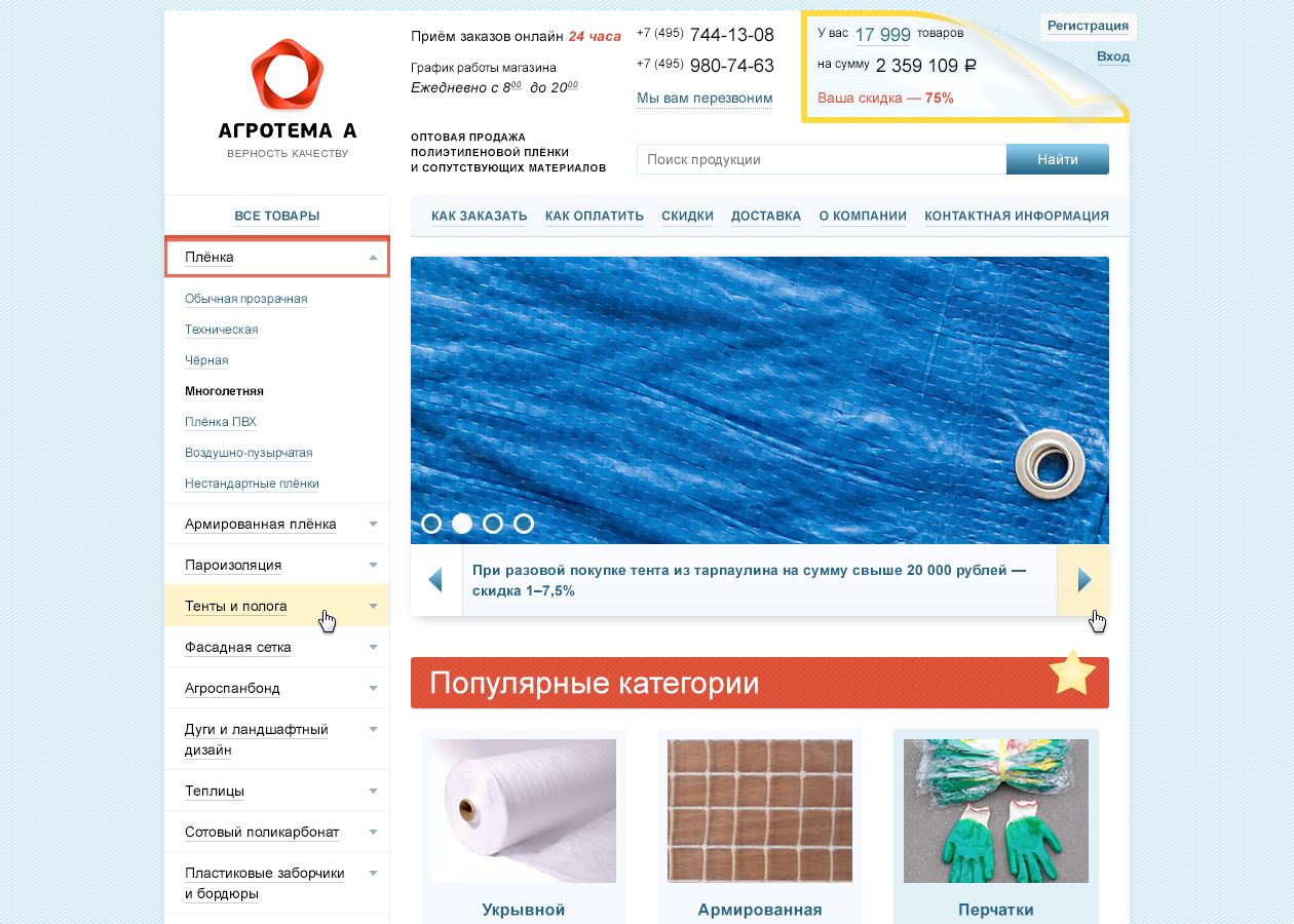 Новая главная страница agrotema.ru - дизайнер orderlogonsp