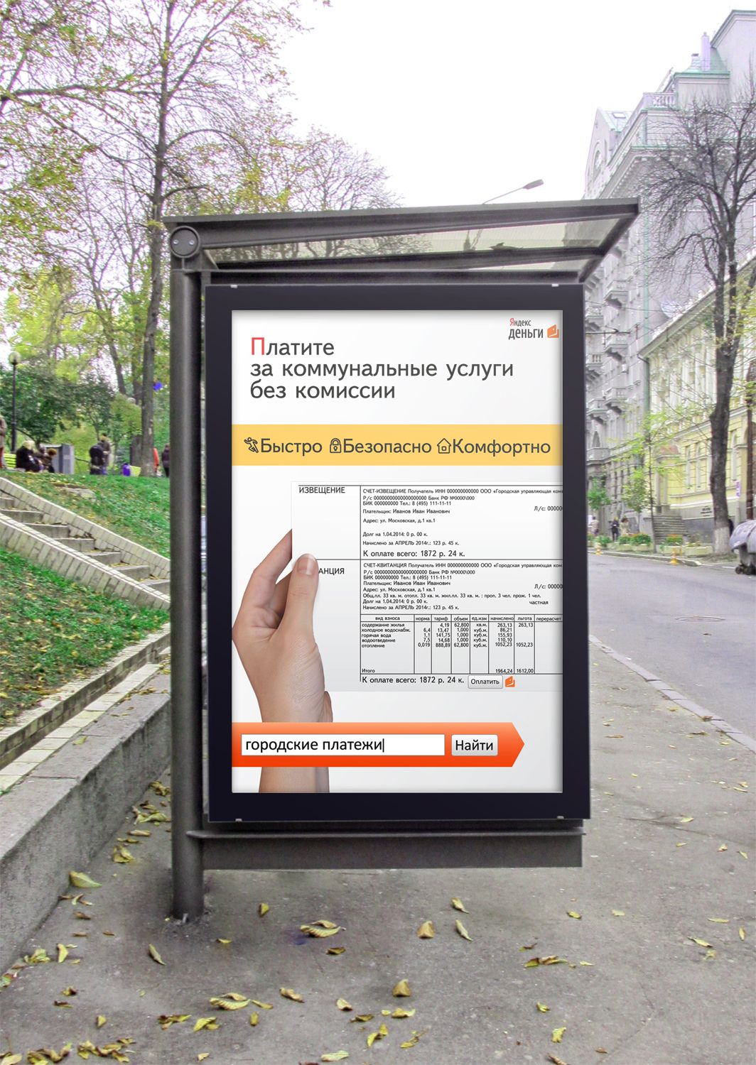 Реклама Яндекс.Денег для оплаты ЖКХ - дизайнер drawmedead