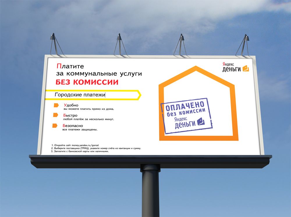 Реклама Яндекс.Денег для оплаты ЖКХ - дизайнер mz777