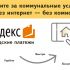 Реклама Яндекс.Денег для оплаты ЖКХ - дизайнер Goodvit