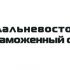 Логотип знак фирменные цвета для компании ДВТС   - дизайнер AlkaBar