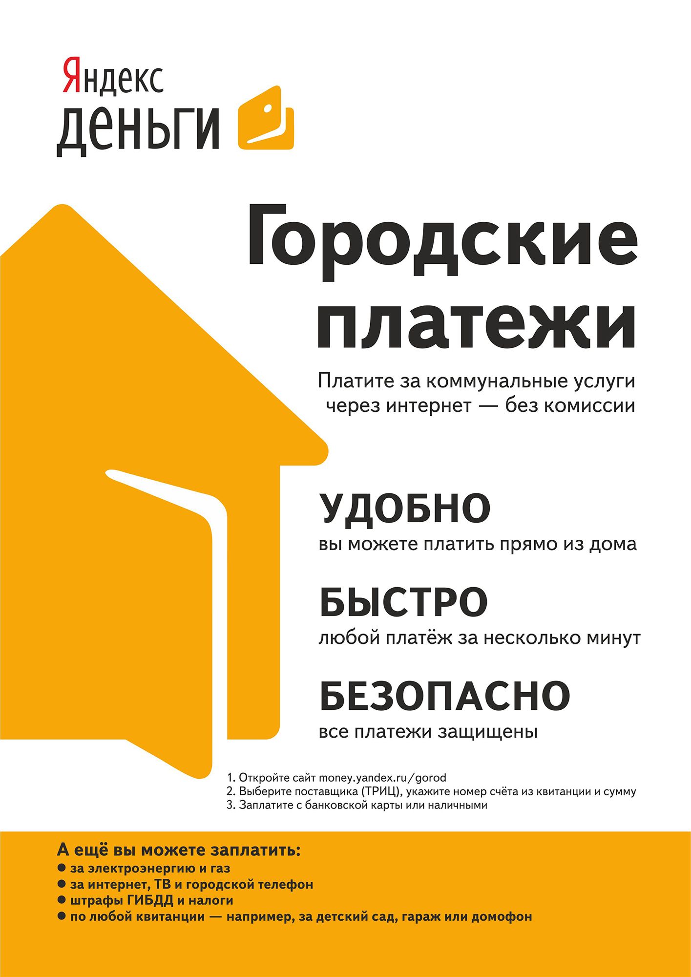 Реклама Яндекс.Денег для оплаты ЖКХ - дизайнер AlexSh1978