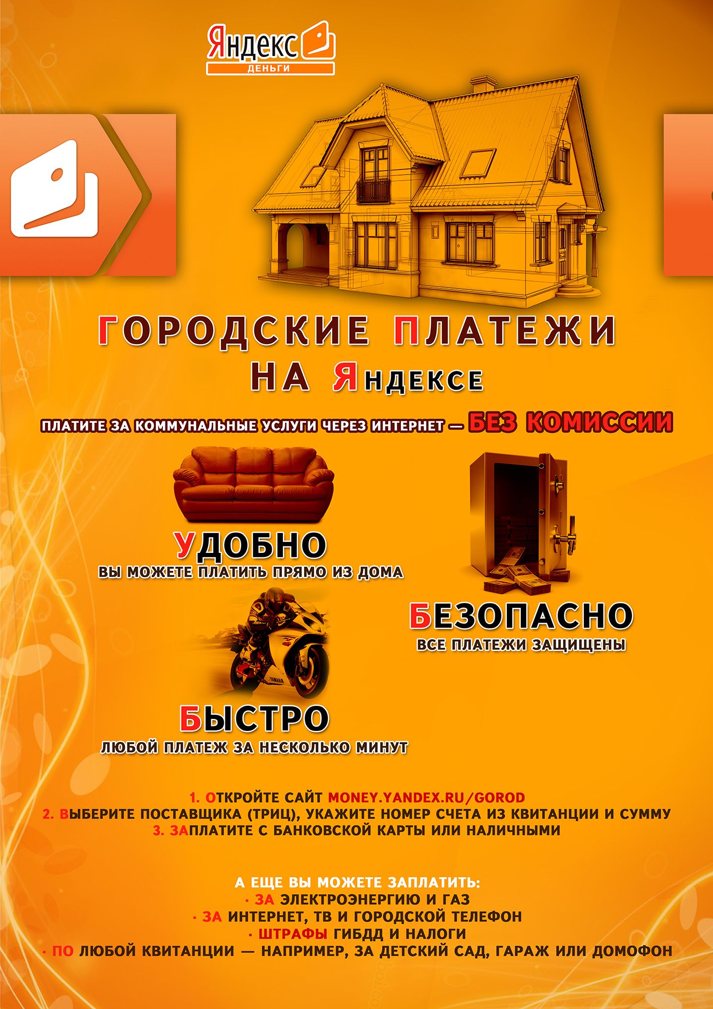 Реклама Яндекс.Денег для оплаты ЖКХ - дизайнер DDesign2014