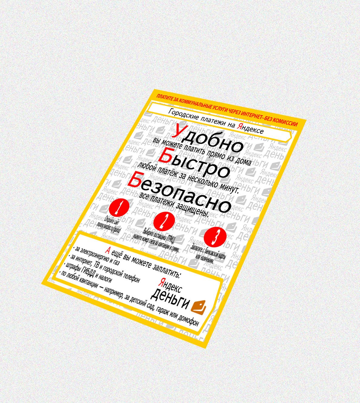 Реклама Яндекс.Денег для оплаты ЖКХ - дизайнер velo