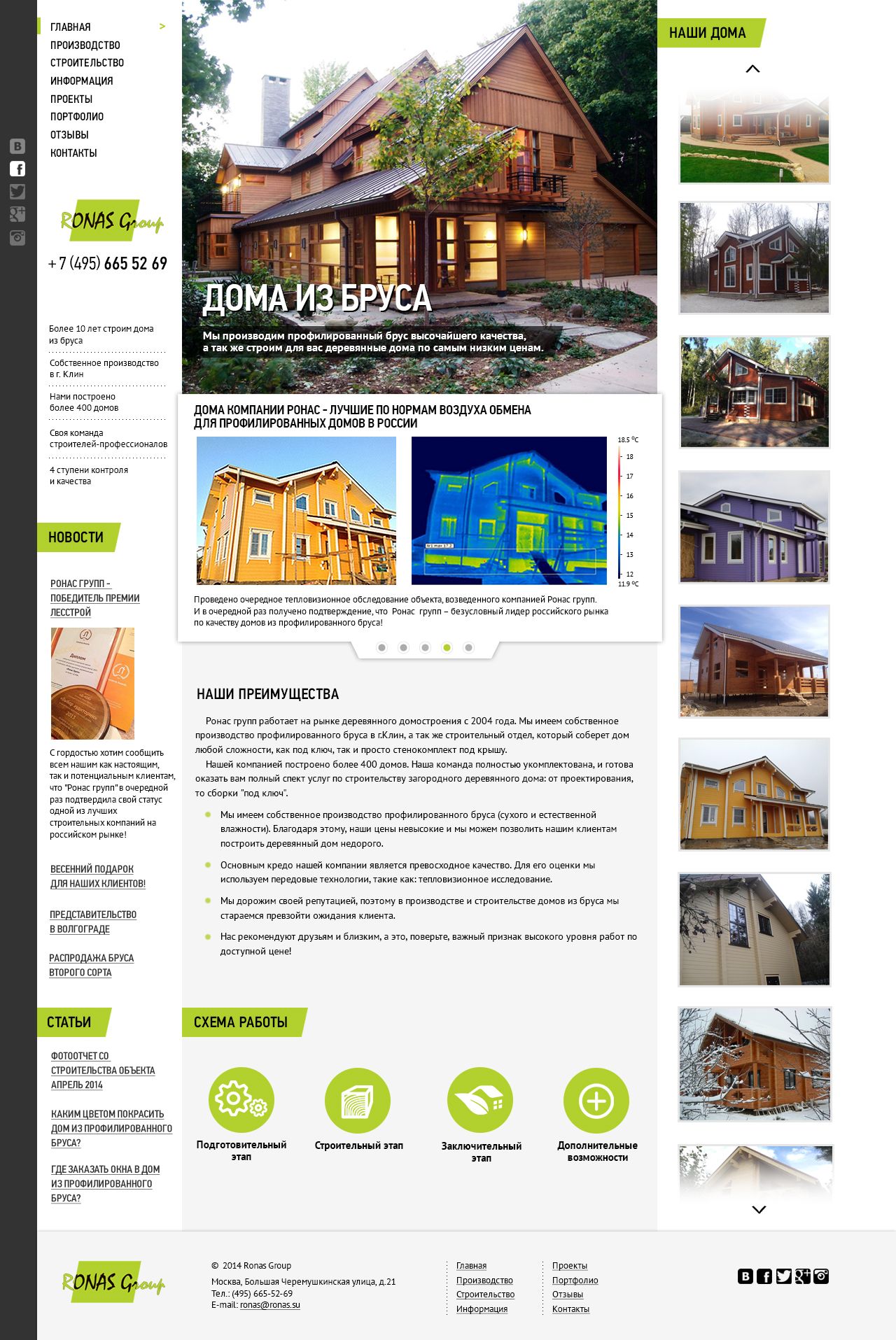 Редизайн сайта производителя домов - дизайнер chapel