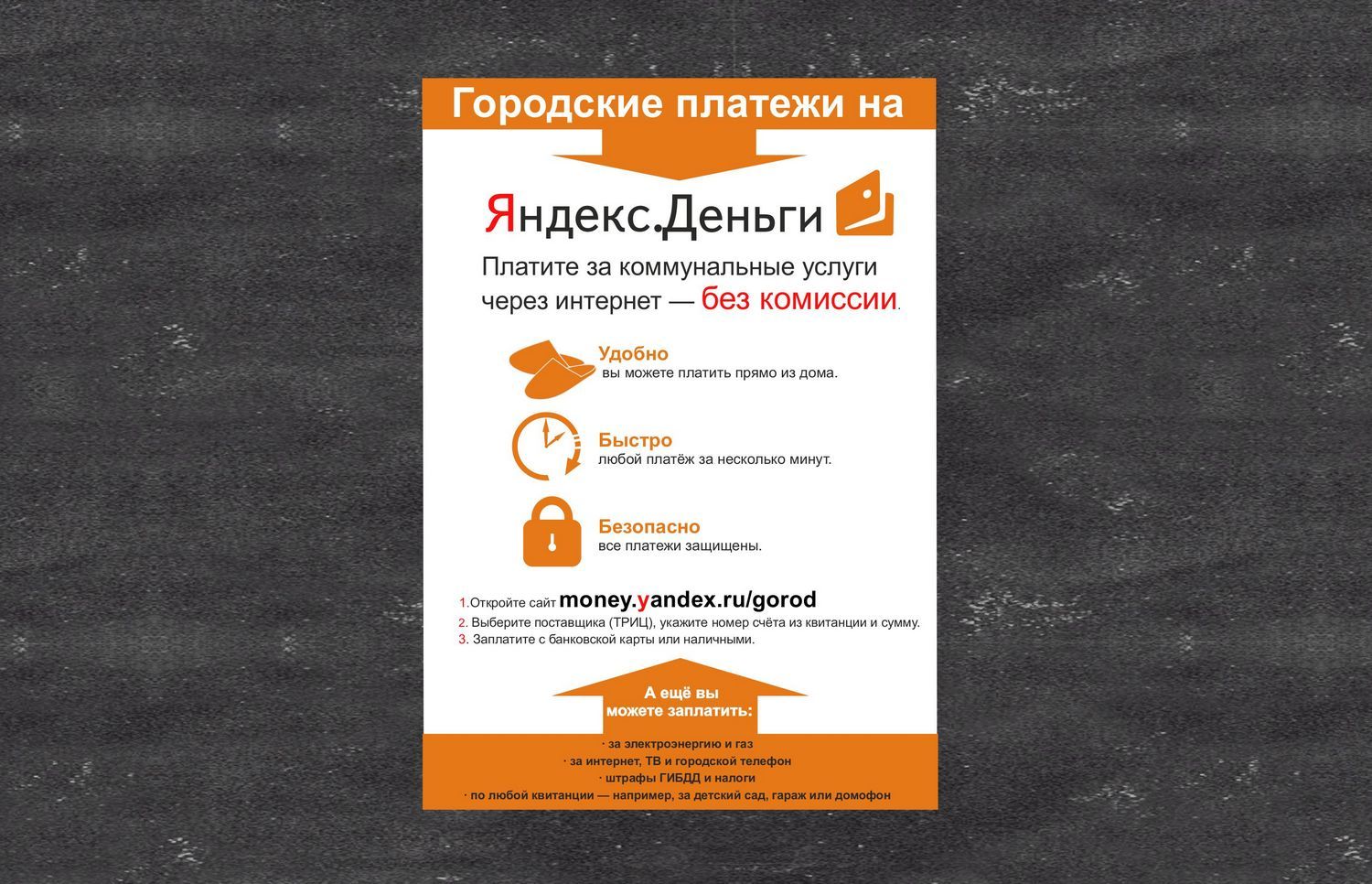 Реклама Яндекс.Денег для оплаты ЖКХ - дизайнер NUTAVEL