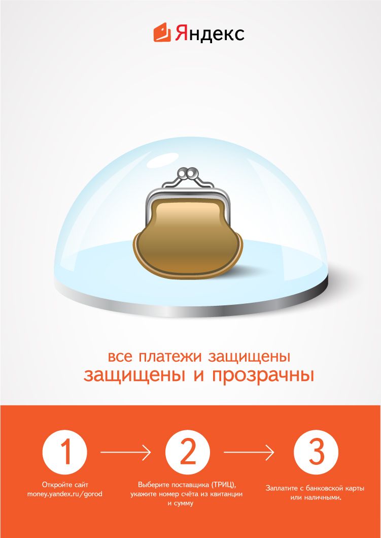 Реклама Яндекс.Денег для оплаты ЖКХ - дизайнер filk