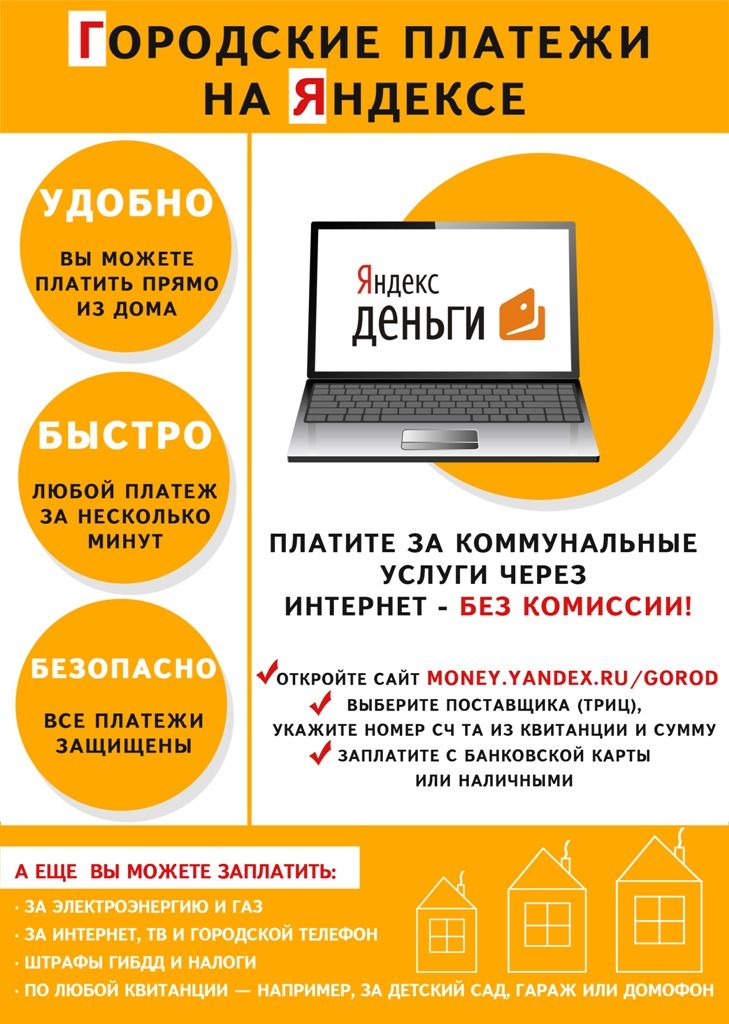 Реклама Яндекс.Денег для оплаты ЖКХ - дизайнер imanka