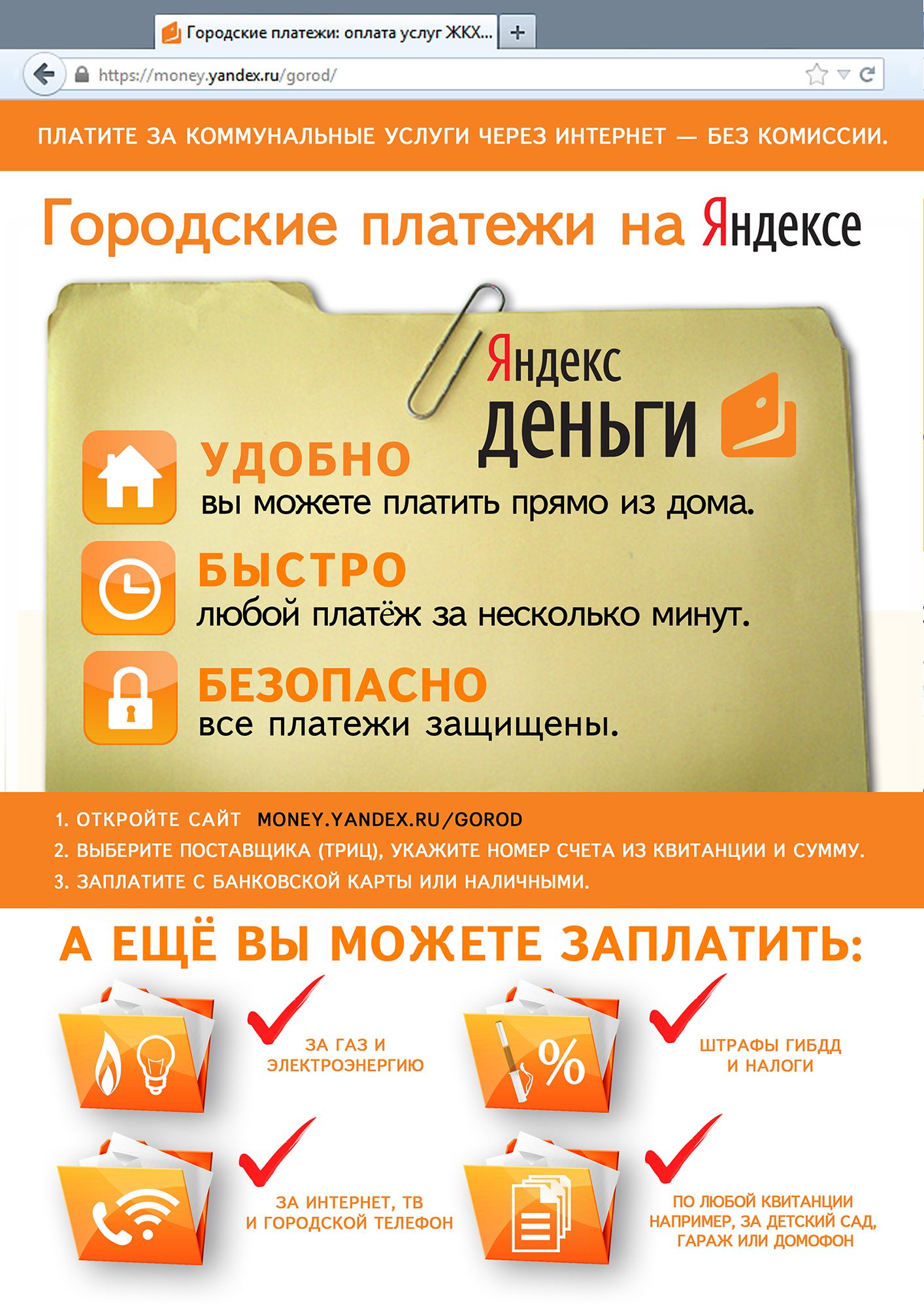 Реклама Яндекс.Денег для оплаты ЖКХ - дизайнер happyendless
