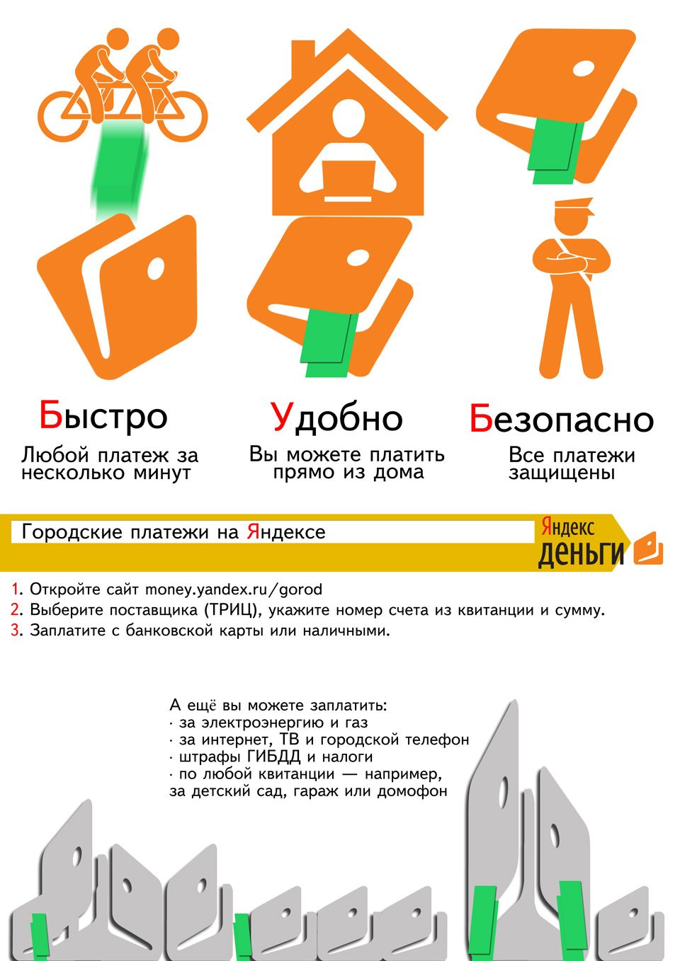 Реклама Яндекс.Денег для оплаты ЖКХ - дизайнер Advokat72