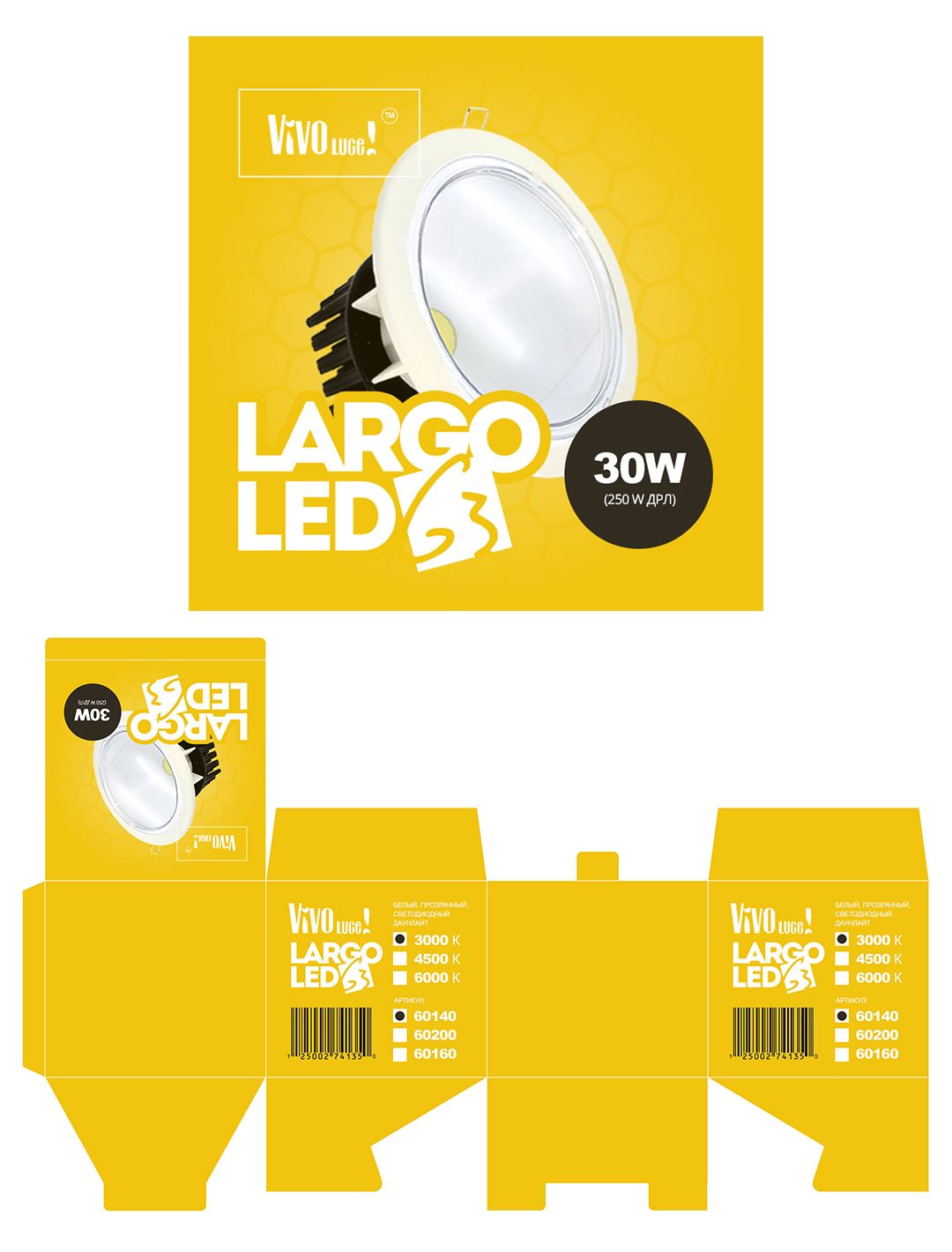 Упаковка для светильника Largo LED G3 - дизайнер slavikx3m