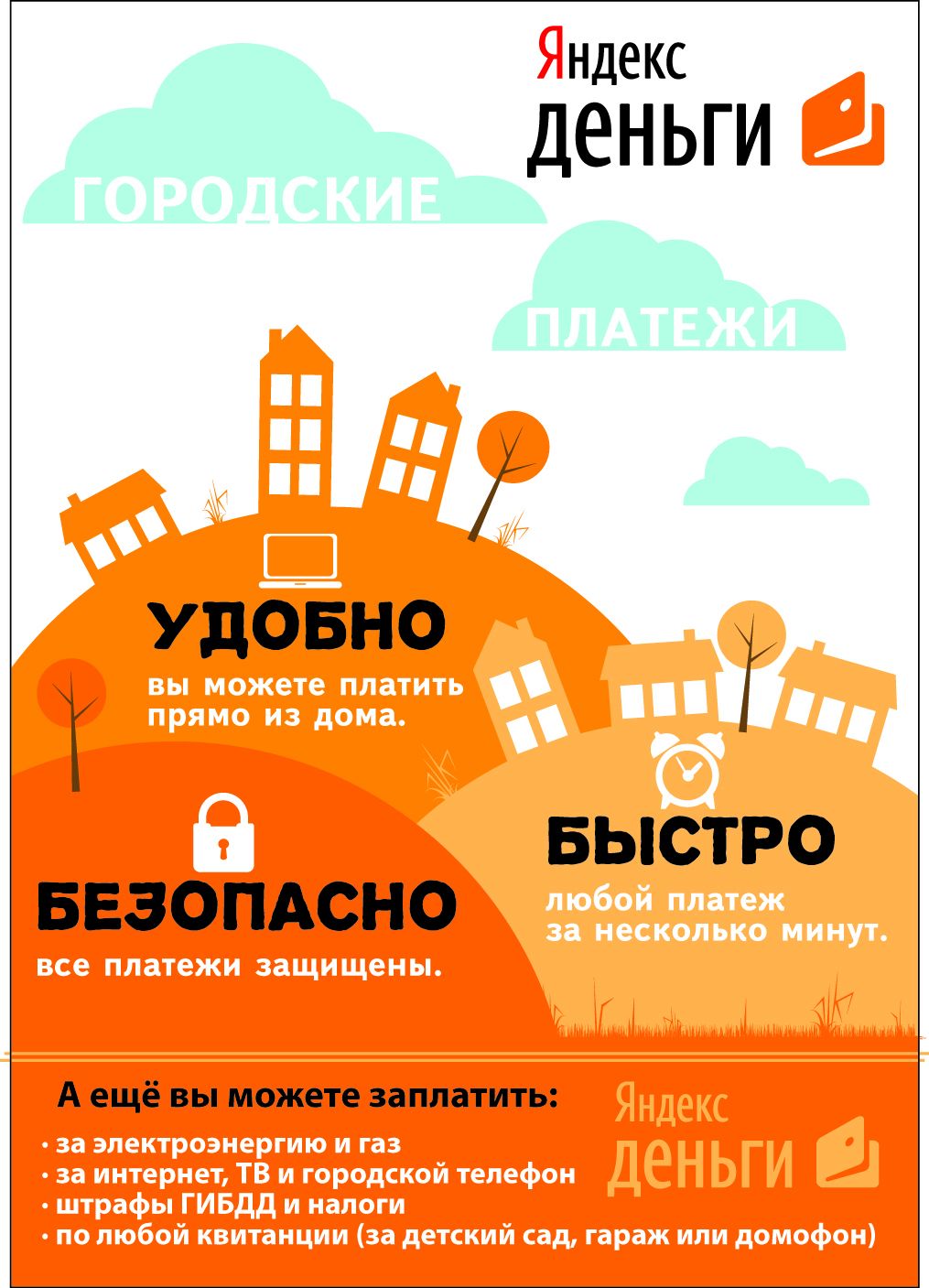 Реклама Яндекс.Денег для оплаты ЖКХ - дизайнер mariasha01