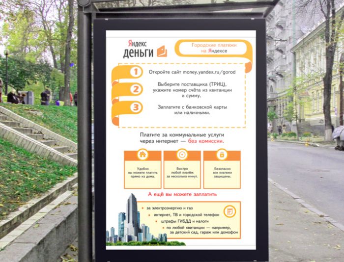 Реклама Яндекс.Денег для оплаты ЖКХ - дизайнер Upright