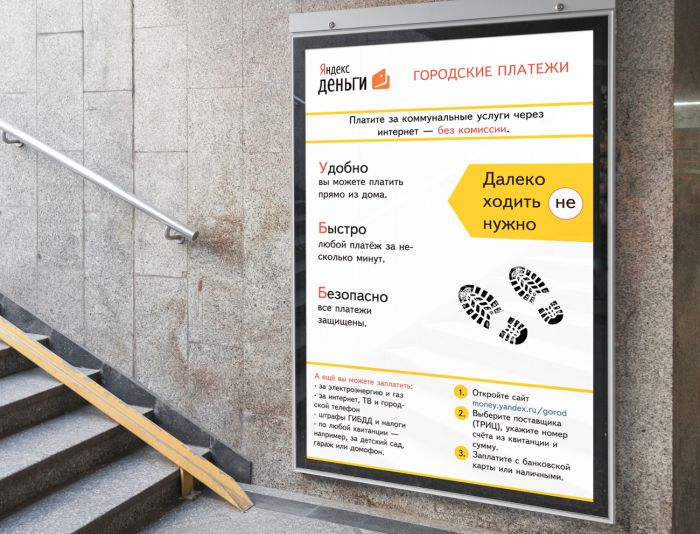 Реклама Яндекс.Денег для оплаты ЖКХ - дизайнер task-pro