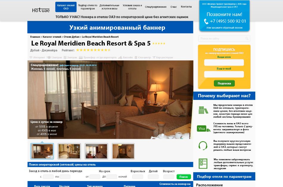Страница сайта по продаже проживания в отеле - дизайнер feranum