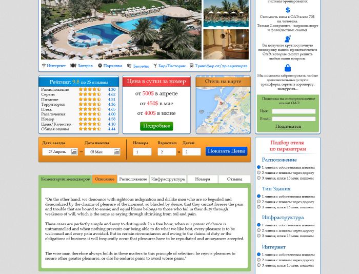 Страница сайта по продаже проживания в отеле - дизайнер VaheMatosyan