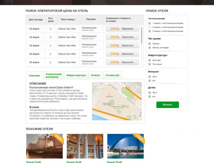 Страница сайта по продаже проживания в отеле - дизайнер roma_d