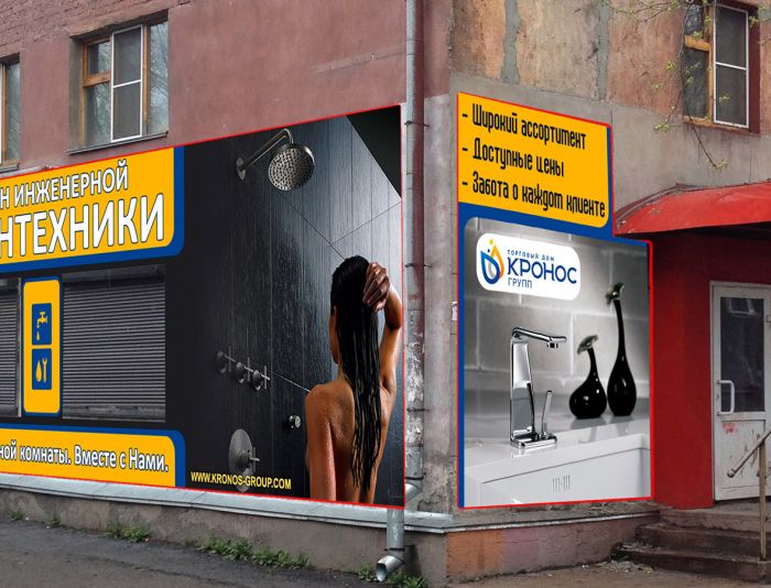 Плакаты для магазина сантехники Кронос-групп - дизайнер VEO_b