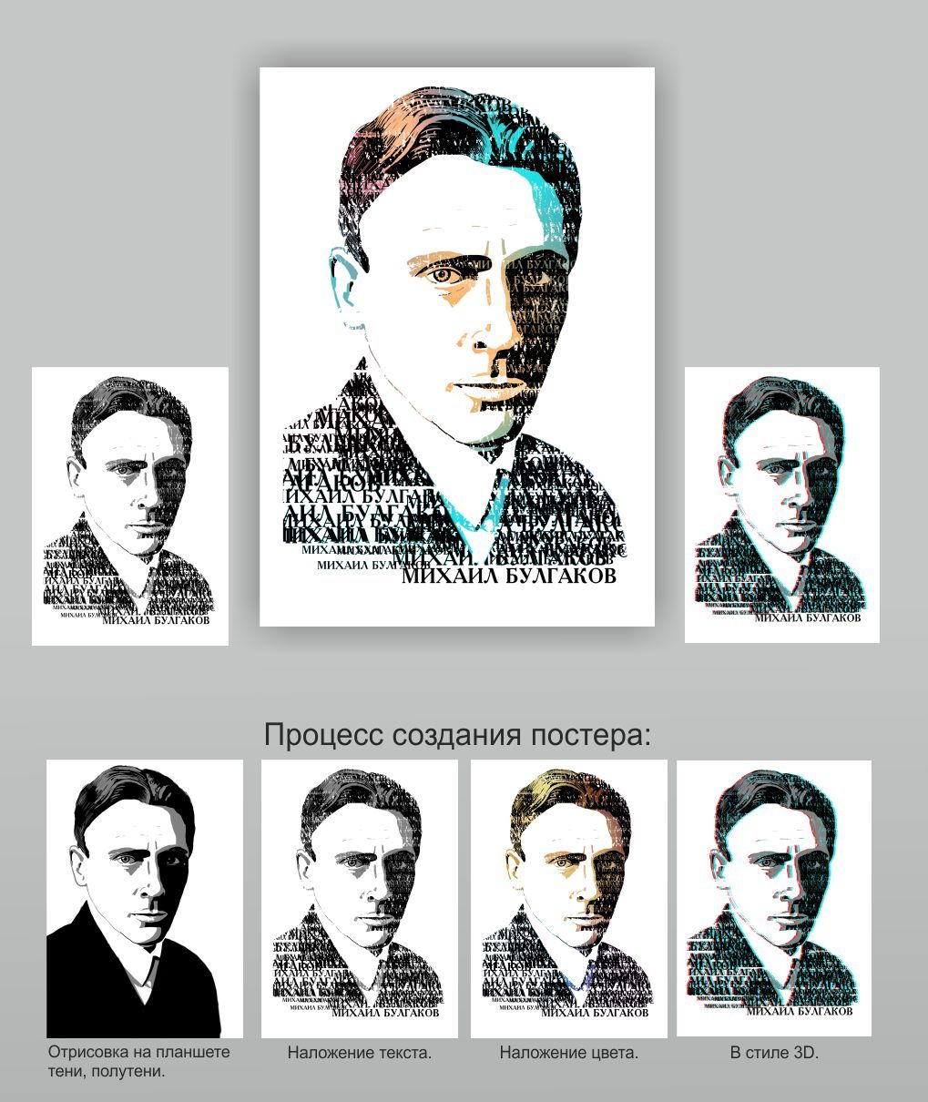 Плакат-портрет Михаила Булгакова - дизайнер olenyonok