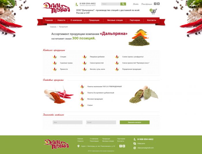Имиджевый сайт для компании-производителя приправ - дизайнер Alexorekhvo