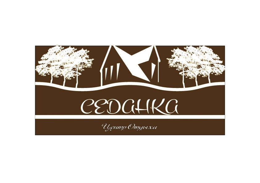 Логотип для центра отдыха - дизайнер Antonska
