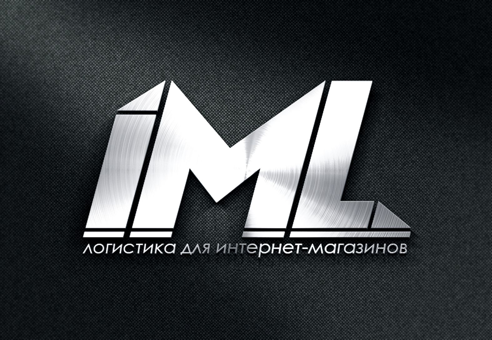Лого для ребрендинга логистической компании - дизайнер andyul