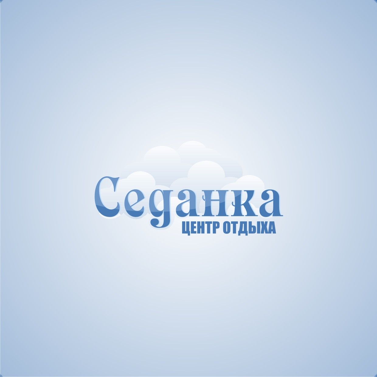 Логотип для центра отдыха - дизайнер Tatiana