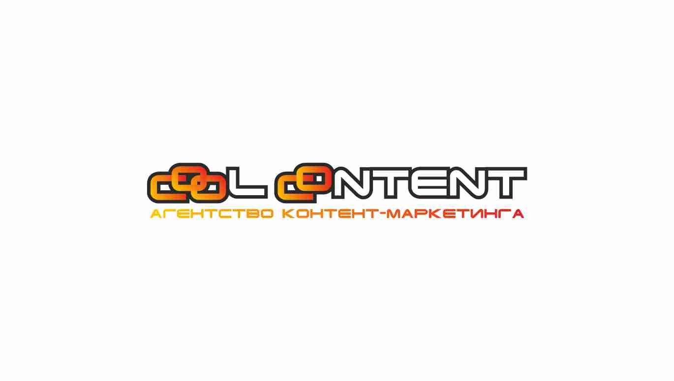 Лого для агентства Cool Content - дизайнер norma-art
