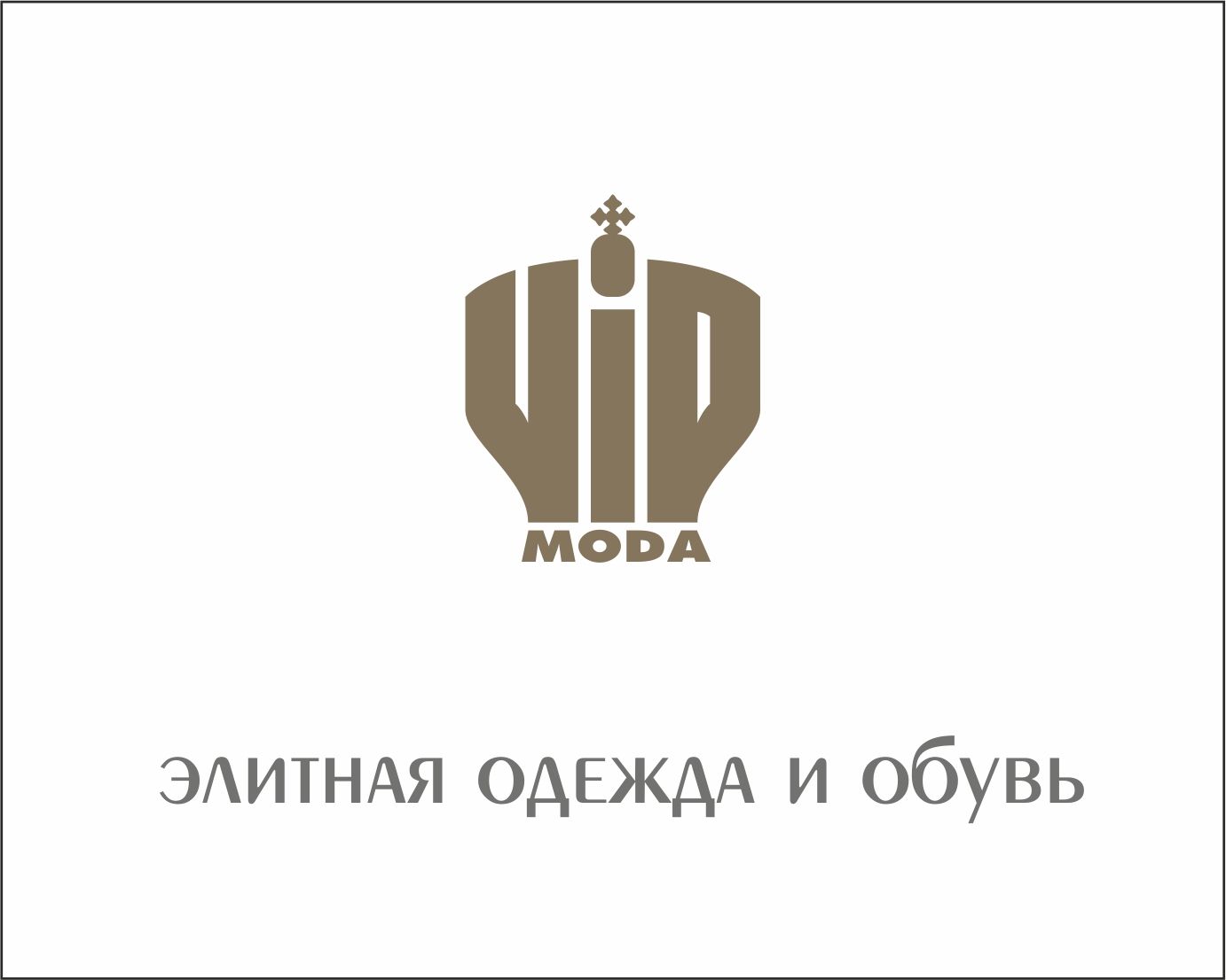 Лого и фирменный стиль компании ВИПМОДА  - дизайнер zooosad