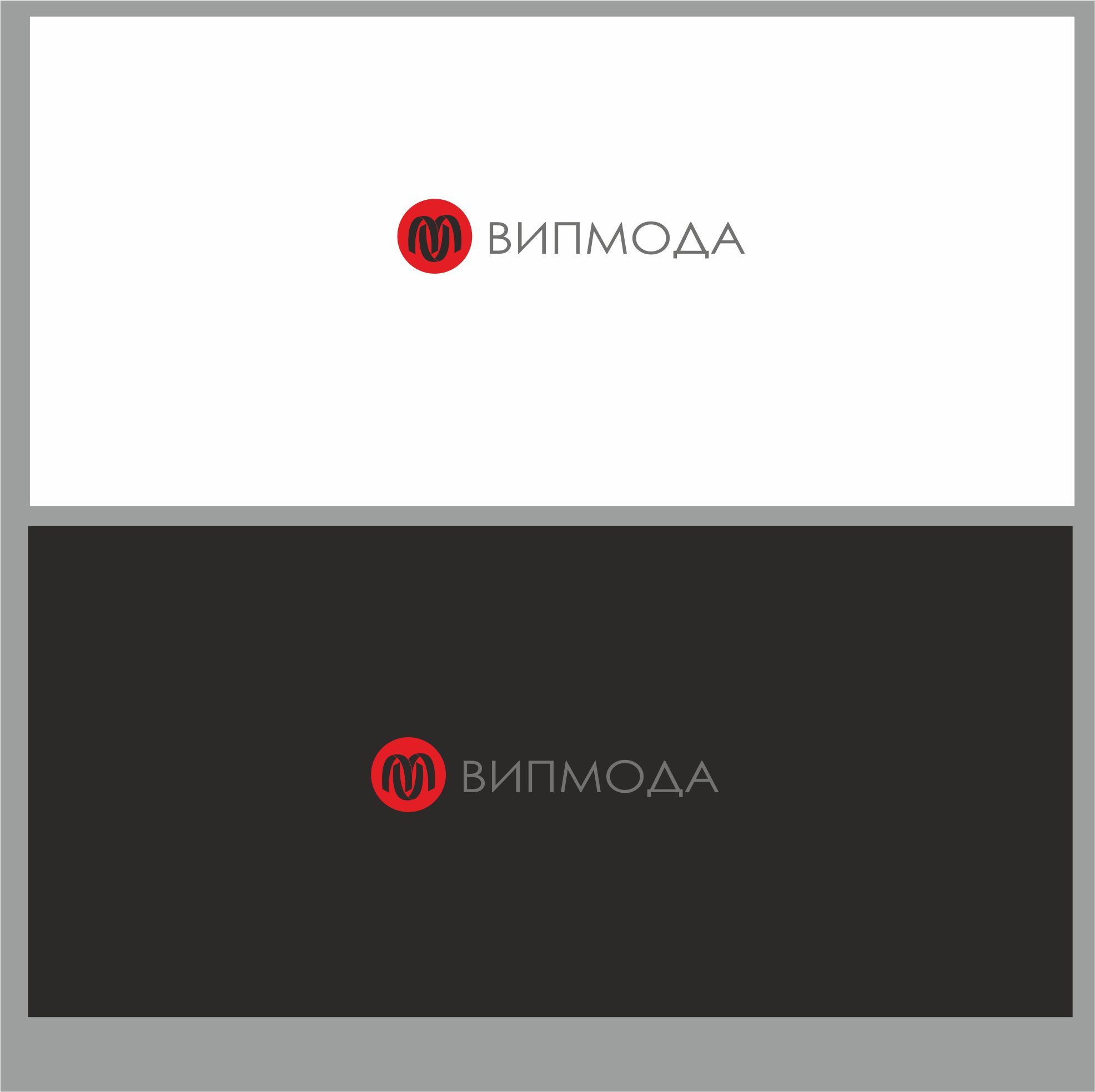 Лого и фирменный стиль компании ВИПМОДА  - дизайнер dbyjuhfl