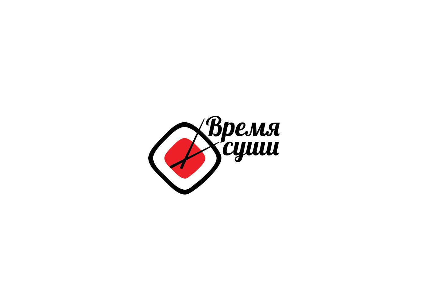 Рестайлинг логотипа для  доставки Время Суши - дизайнер andyul
